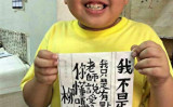 台湾彰化県社頭郷旧社小学校3年生の柳宇祐くん。自らの体形を皮肉った習字で人気者に（読者提供）