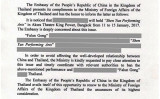 駐タイ中国大使館　公文書を発行し、世界でブームの中国伝統文化の舞台を妨害（大紀元）