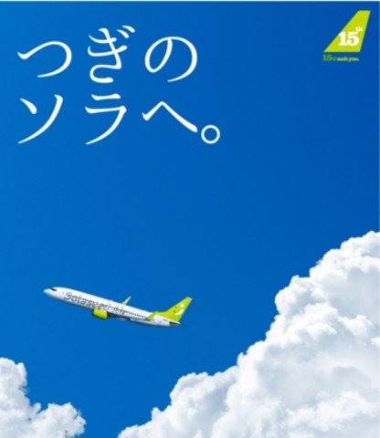 ( 株式会社ソラシドエア )