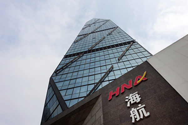 中国複合大手の海航集団は昨年末、巨額な債務返済のために海外資産の売却を計画し始めた。(大紀元資料室)