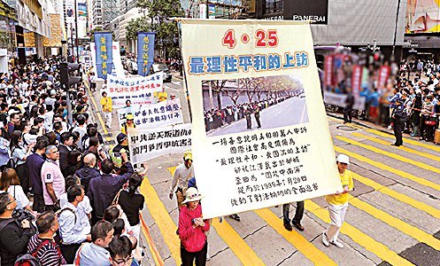 法輪功愛好者らは15日香港で、19年前北京の政治中枢「中南海」で起きた大規模陳情活動を記念する集会・デモ進行を行った(李逸/大紀元)