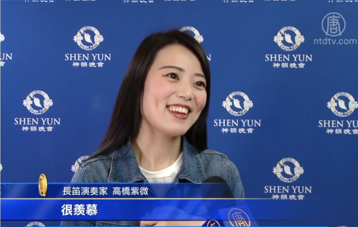 フルート演奏家の高橋紫微さんは、神韻音楽を堪能(NTDTV)
