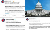 米国の駐中国大使館、駐広州総領事館、駐成都総領事館はSNS微博で、相次いで「中国共産党は政治的見解を米国民と企業に押し付けようとしている」と非難した（大紀元合成）