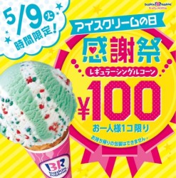 5月9日「アイスクリームの日」イベントや新作を紹介、ハーゲンダッツ ジャパンは感謝祭を企画(ハーゲンダッツジャパン株式会社)