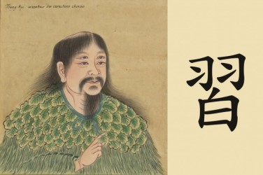 古代中国の時代、漢字を伝えるためにこの世に遣わされてきた神・倉頡（そうけつ）。四つの目を持っていたという伝説がある（Public Domain）