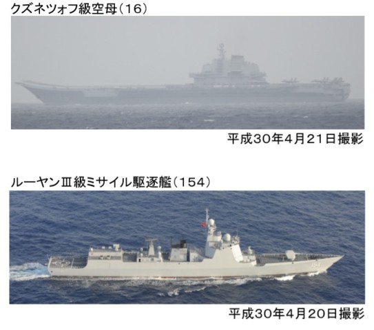 防衛省は4月21日、沖縄本島と宮古島を通過した中国軍の空母「遼寧」7隻の写真を発表した（防衛省・統合幕僚監部）
