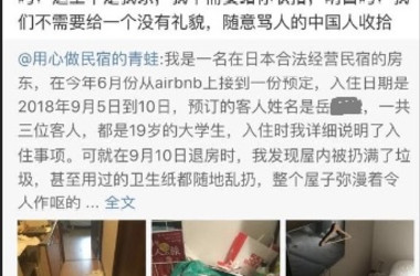 中国ネット上ではこのほど、女子大生三人が訪日観光で利用した民泊に、大量のごみを放置したことが話題になっている（スクリーンショット、協力者提供）