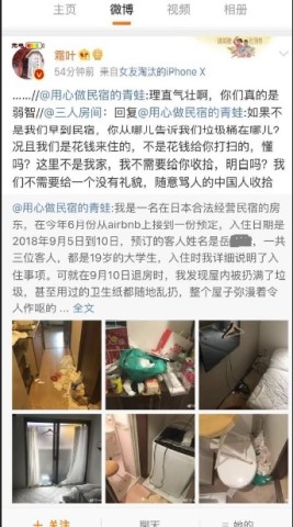 中国ネット上ではこのほど、女子大生三人が訪日観光で利用した民泊に、大量のごみを放置したことが話題になっている（スクリーンショット、協力者提供）