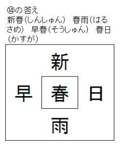 漢字パズル15 山 外 会 末