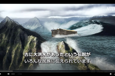 (新唐人スクリーンショット)