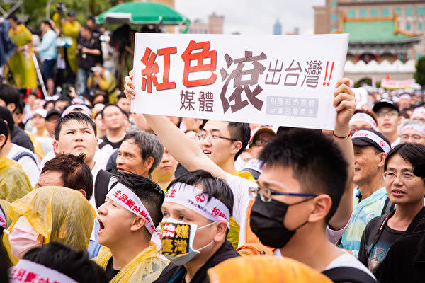 台北市では2019年6月23日、市民らは中国共産党政権によるメディアの浸透に抗議するデモを行った（大紀元）