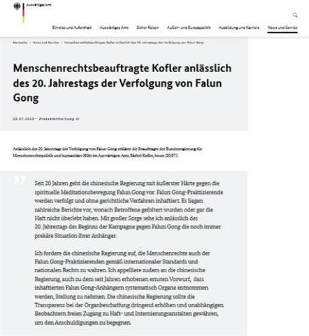 ドイツ外務省は7月20日、同省ホームページに公告を掲載し、中国共産党の法輪功に対する迫害を非難した（同省ホームページ）