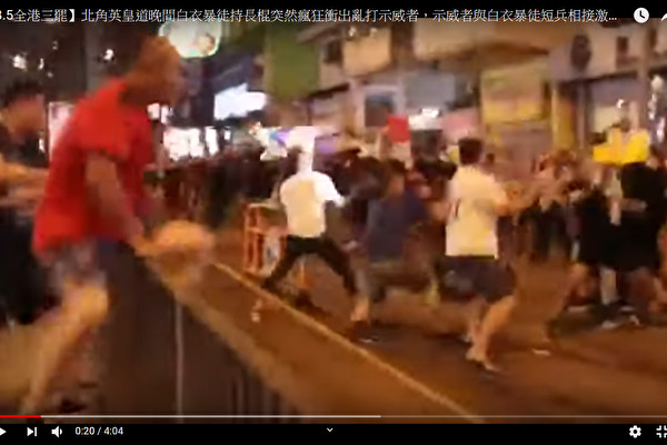 8月5日夜、抗議活動を行っていた市民が再び白い服を着た集団に襲撃された（スクリーンショット）