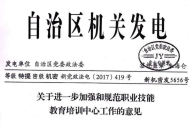 トイレから睡眠まで厳格監視 新疆収容所の政策をリーク(スクリーンショット)