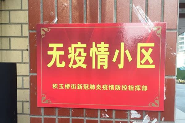 武漢市はこのほど、市内70カ所の「感染者ゼロの団地」の認定を取り消した（ツイッターより）
