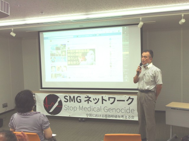 中国の臓器移植問題に取り組む「SMGネットワーク」代表でジャーナリストの野村旗守氏は7月6日、都内で緊急集会を開催した。（大紀元）
