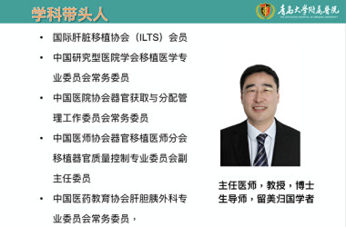 中国肝移植専門医の臧運金氏が2月26日、急死した(青島大学付属医院HPよりスクリーンショット)