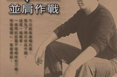 博大書店から出版された中国語版、高智晟著『神與我們並肩作戰』(神とともに戦う)の表紙