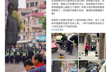 中国東莞市当局はこのほど、バイクや原付電動バイクの利用を禁止し、市民のバイクなどを次々と取り上げた(ネット写真)