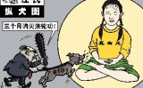 江沢民作「610弁公室の犬を放つ図」：「3カ月以内に法輪功を消滅する！」（挿絵＝大紀元）
