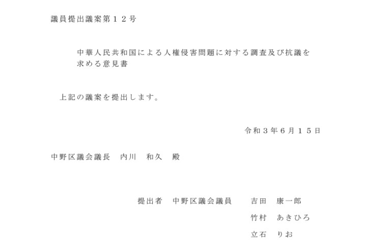 地方自治体でも中国の人権問題に関する関心が高まっている(スクリーンショット)