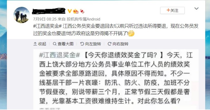 中国版ツイッター、微博では7月9日、ユーザーは江西省の公務員がボーナスの返還を要求されたと投稿した（微博より）