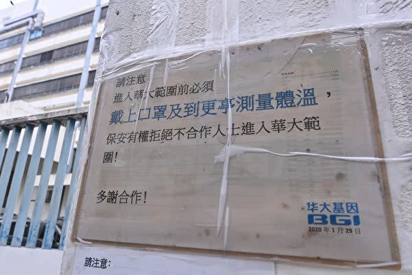 香港にある中国BGIグループの実験室（宋碧龍/大紀元）