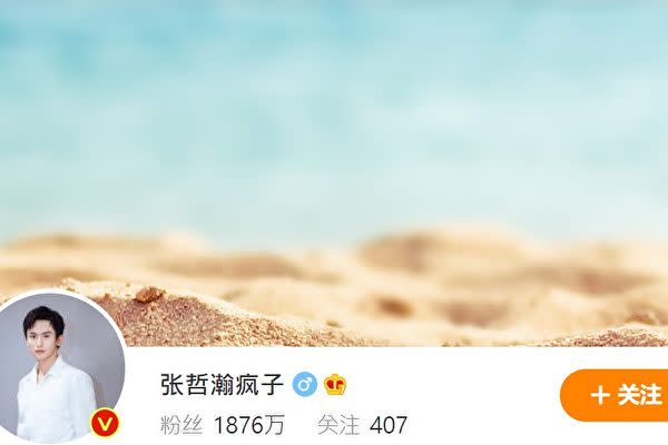 中国人俳優の張哲瀚氏の微博（スクリーンショット）