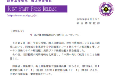 統合幕僚監部報道発表資料(スクリーンショット)