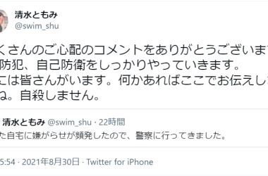 ウイグル人に対する人権侵害をテーマとする漫画で有名な清水ともみ氏が身の危険を感じ、「自殺しません」とツイートした(ツイッターよりスクリーンショット)