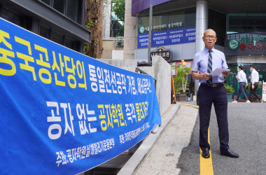 市民団体はソウルにある中国共産党・孔子学院前で集会を開き、閉鎖を呼びかけた(Yu jeong Lee, Epochtimes Korea)