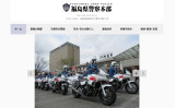 福島県警のホームページ（スクリーンショット）