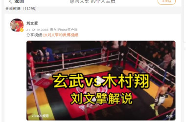 中国武漢市で12月18日に開催されたボクシングのエキシビジョンマッチで玄武選手と日本の木村翔選手が対戦した（劉文擘氏の微博より）