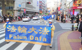 日本在住の法輪功学習者は26日、東京・池袋で中国共産党による法輪功学習者への迫害の停止を訴えるパレードを行った。（盧勇/大紀元）